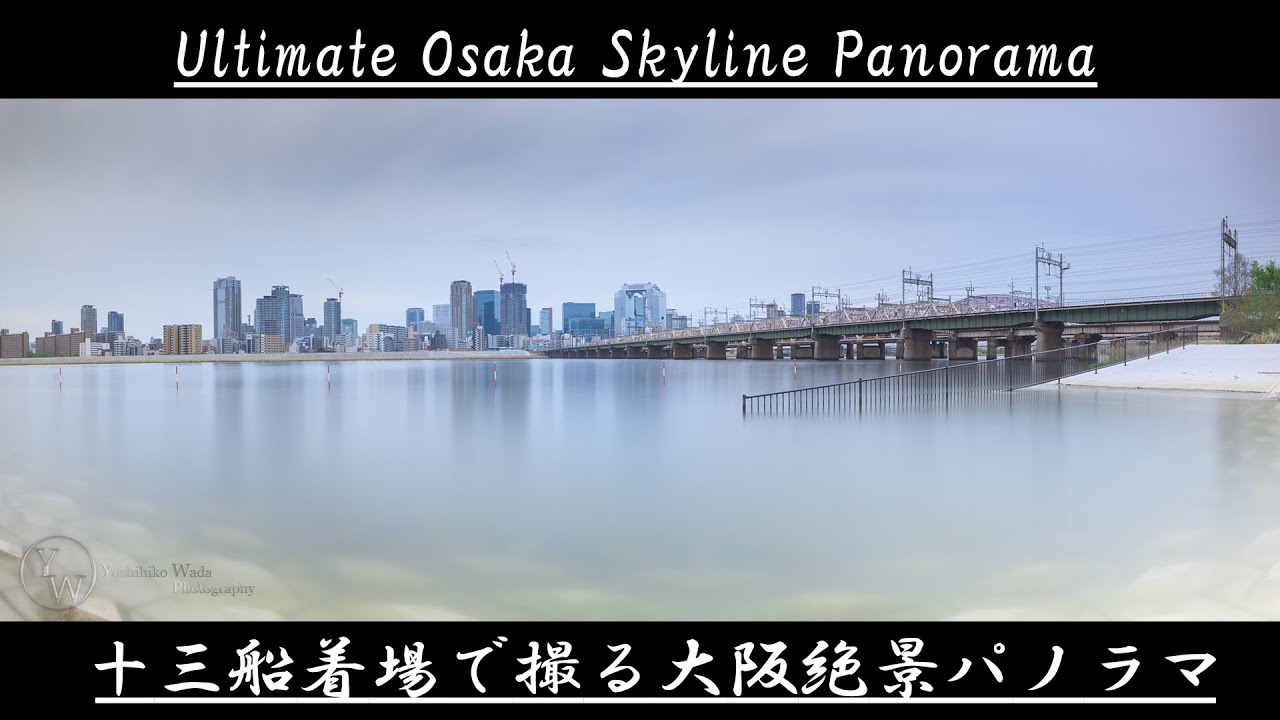 大阪新名所！十三船着き場で撮る大阪絶景パノラマ