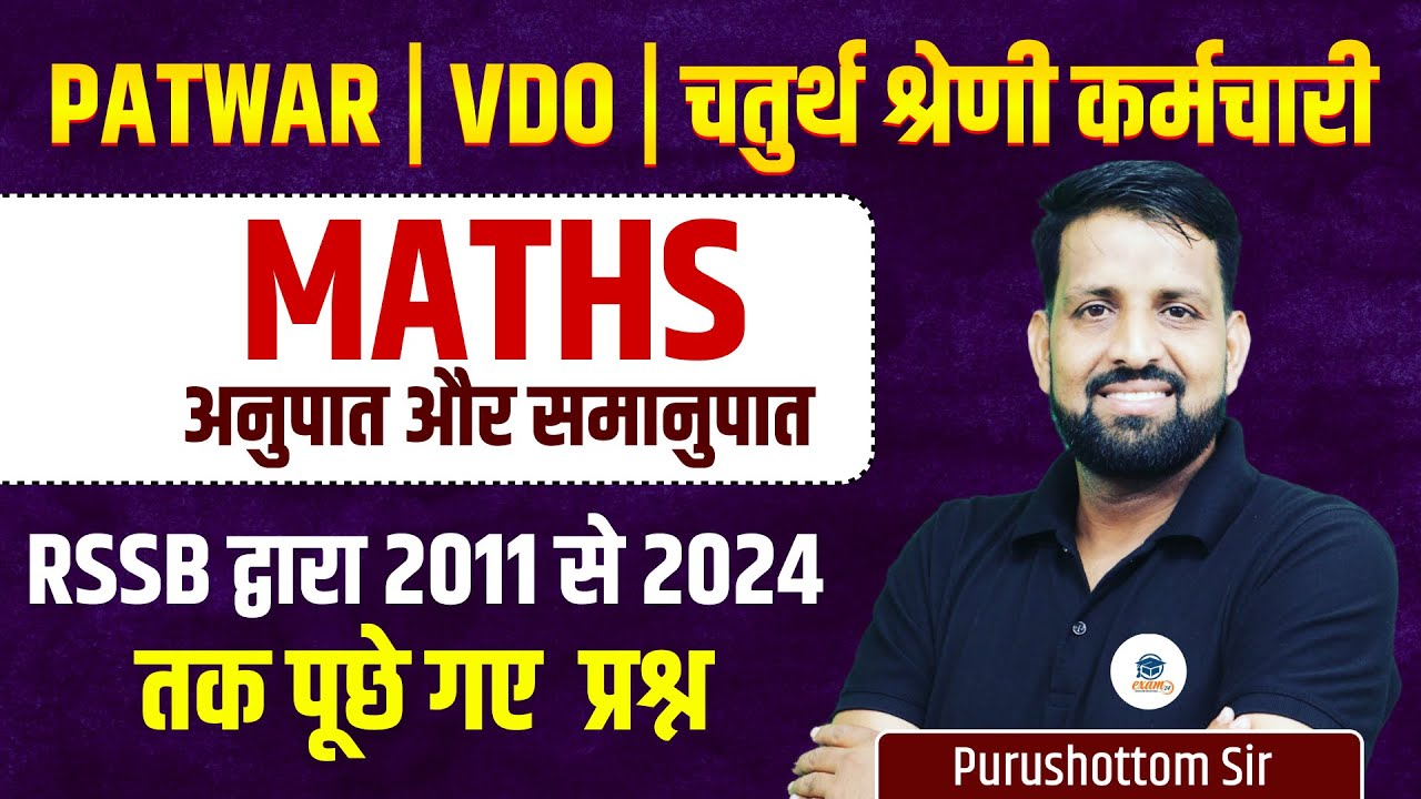 PATWAR EXAM 2025| Patwar Maths| अनुपात और समानुपात | Patwar Important Questions- 1 | Purushottam Sir