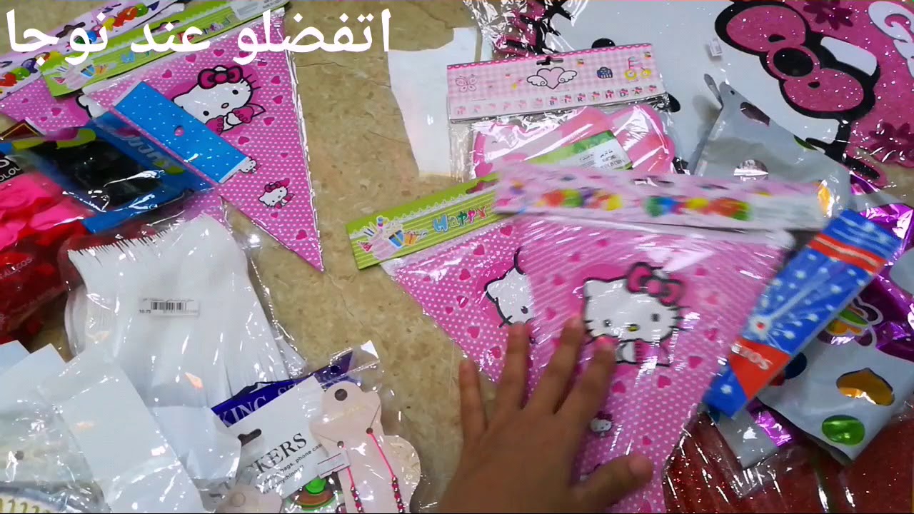 hello kitty (part 1)\\ تحضيرات \\مشتريات زينة \\ عيد ميلاد ابنتي الثانى2018