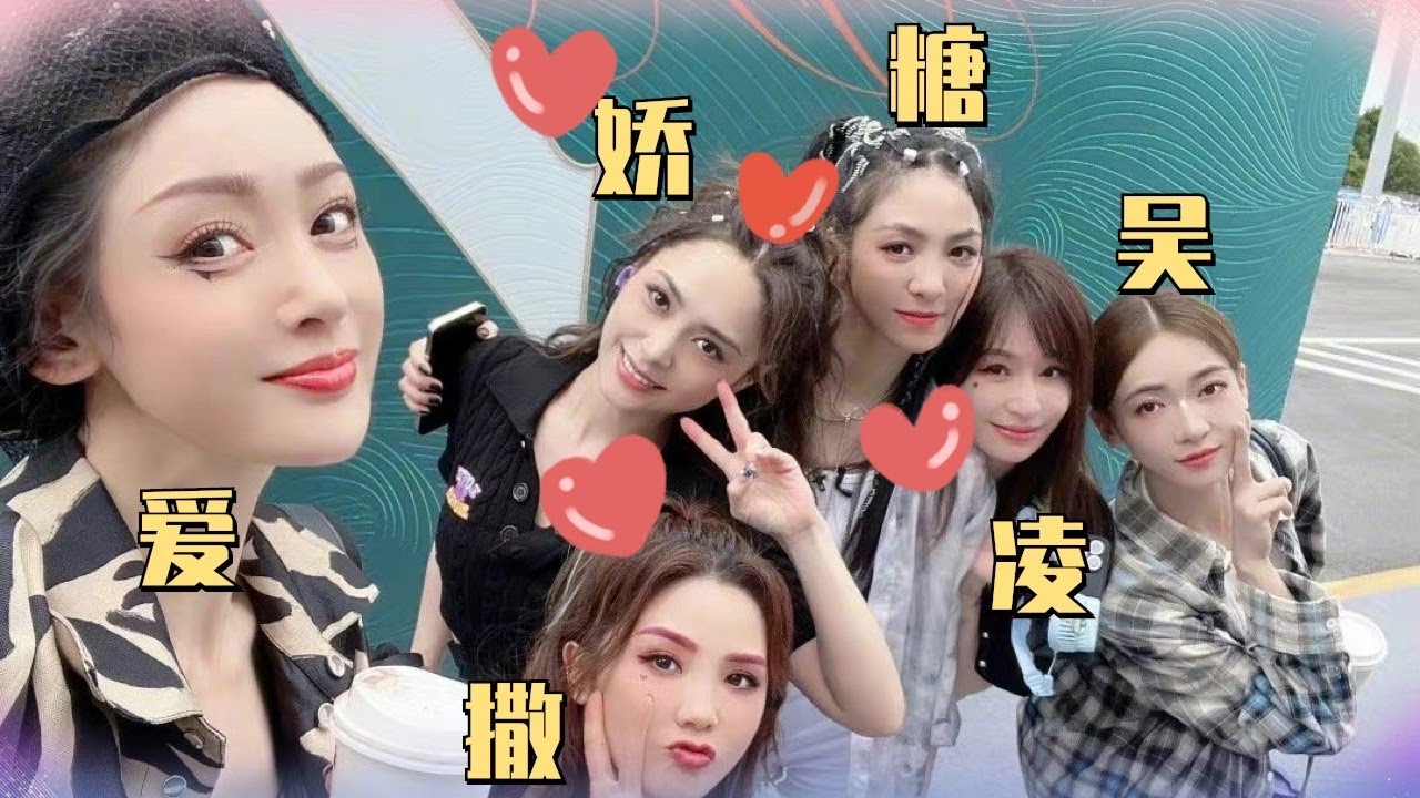 乘风破浪人气TOP“吴爱凌sa娇糖”组到底有多默契！王心凌像胶水一样将姐姐们紧紧黏在一起！姐妹情万岁！