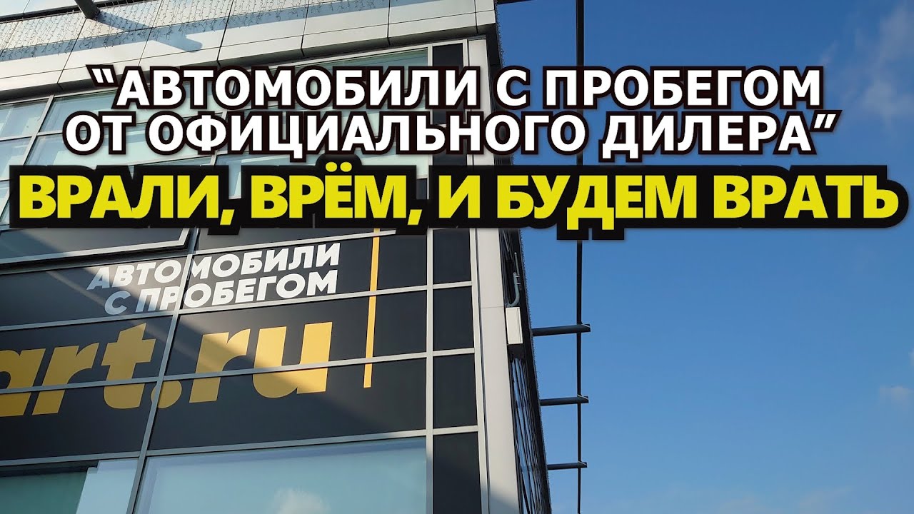 Ложь, ложь и ещё раз ложь. Как обманывают в автосалонах.