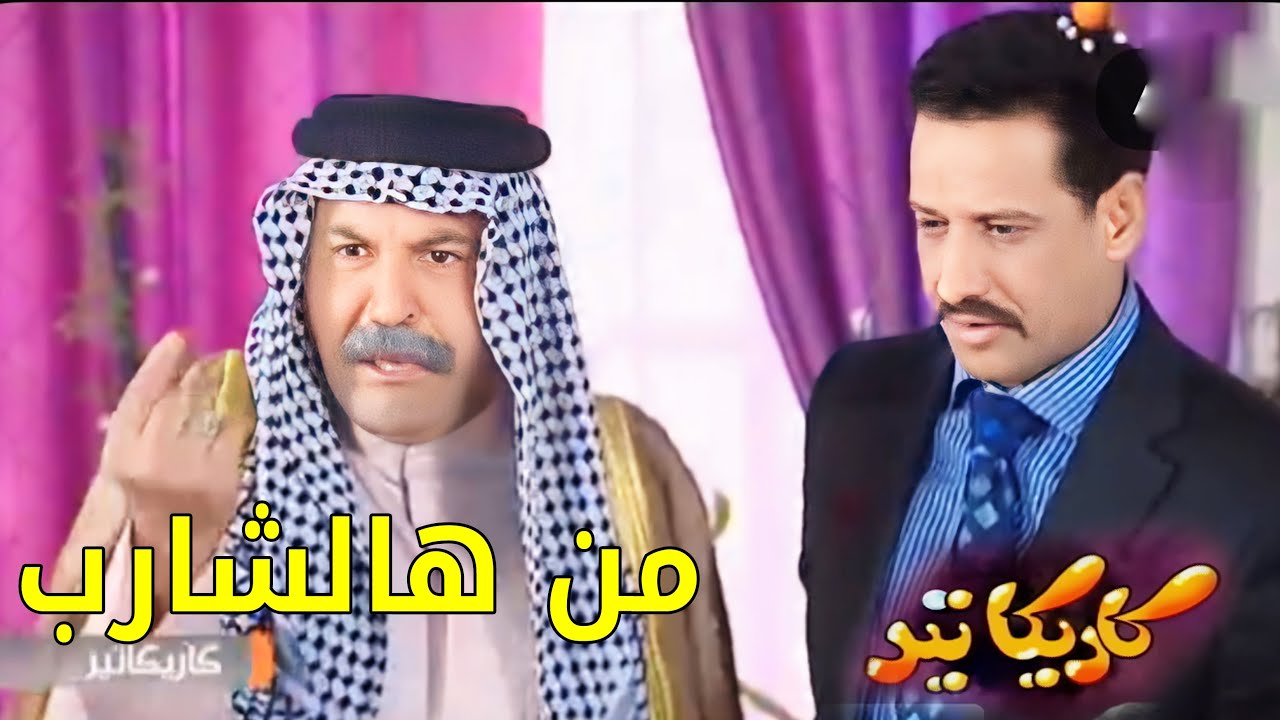 مسلسل كاريكاتير - من هالشارب