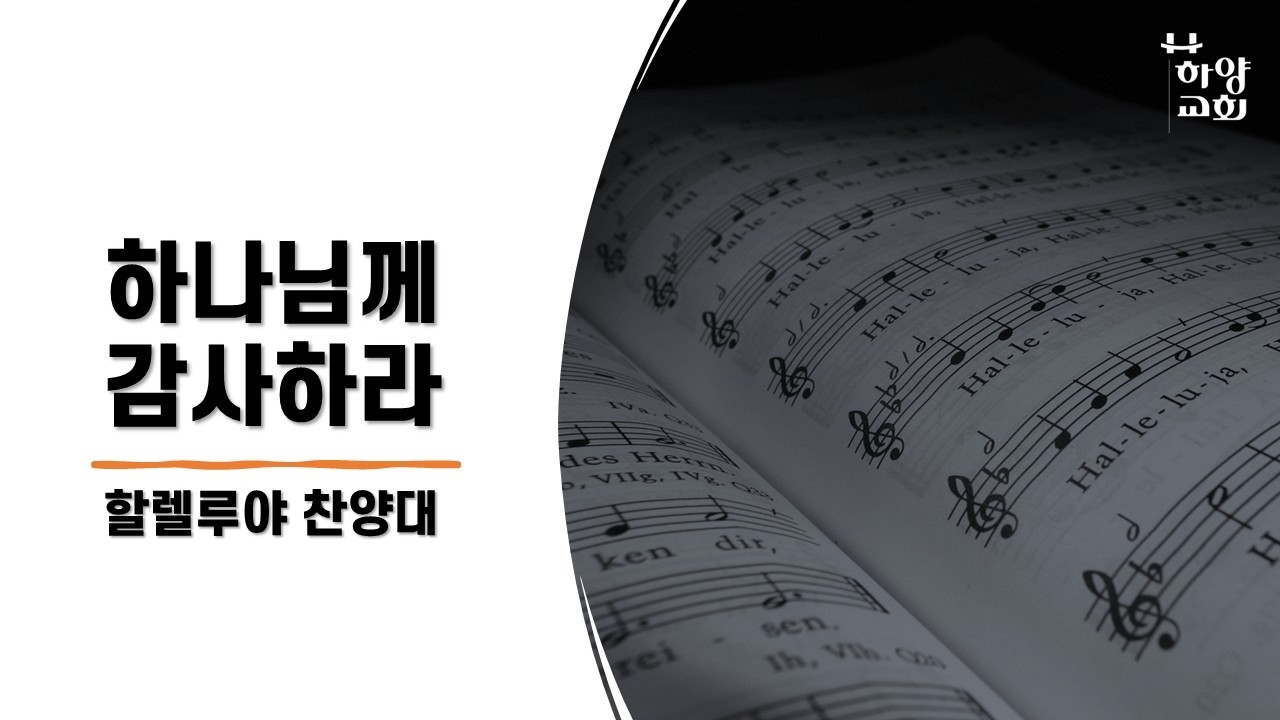 260222 할렐루야찬양대
