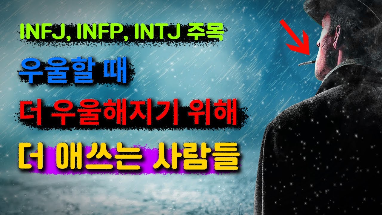 에니어그램 4번 [이 영상은 MBTI보다 훨씬 정확하게 당신을 설명합니다.]