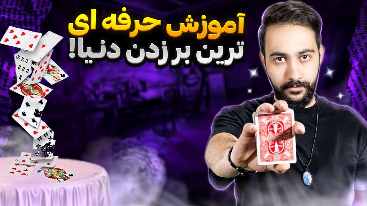 بر فارو | آموزش حرفه ای ترین بر دنیا با پاسور😨🔥