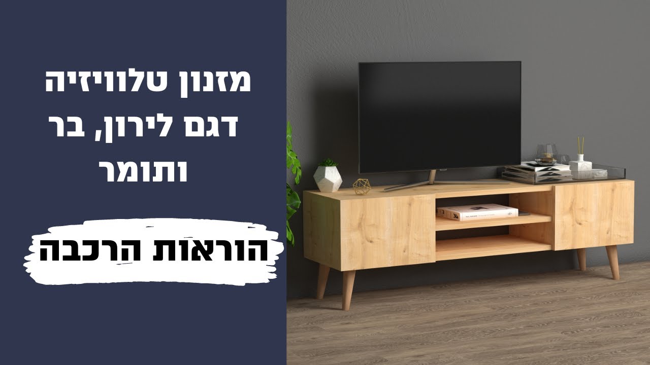 הוראות הרכבה למזנונים בר, תומר , לירון