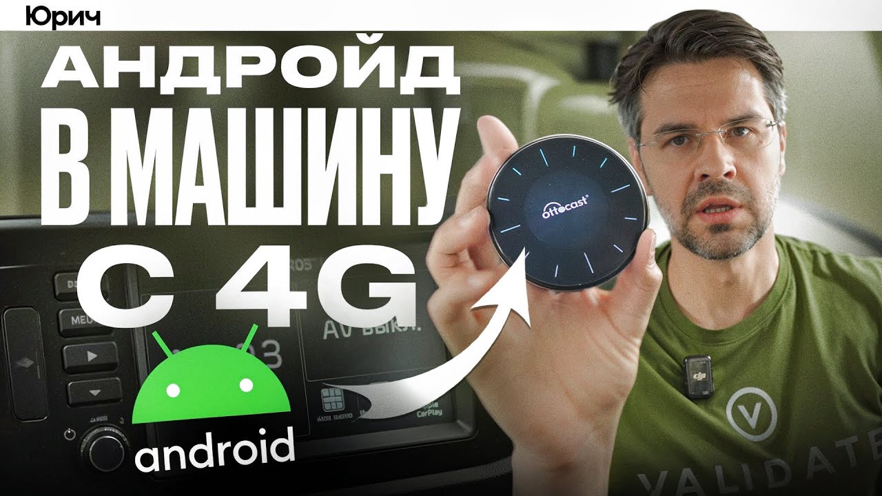 АНДРОИД на ЛЮБОМ УСТРОЙСТВЕ и Авто !?? Ottocast Picasou 3