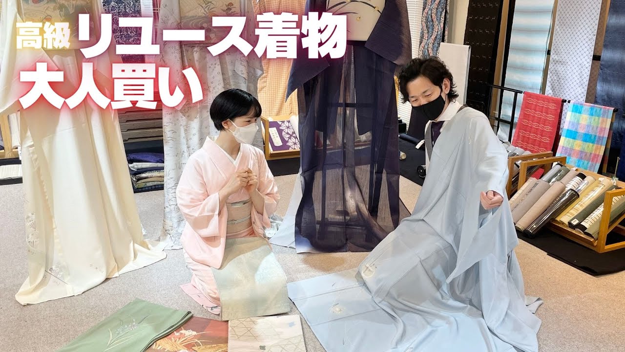 夏の勝負服！高級リユースきものを大人買い