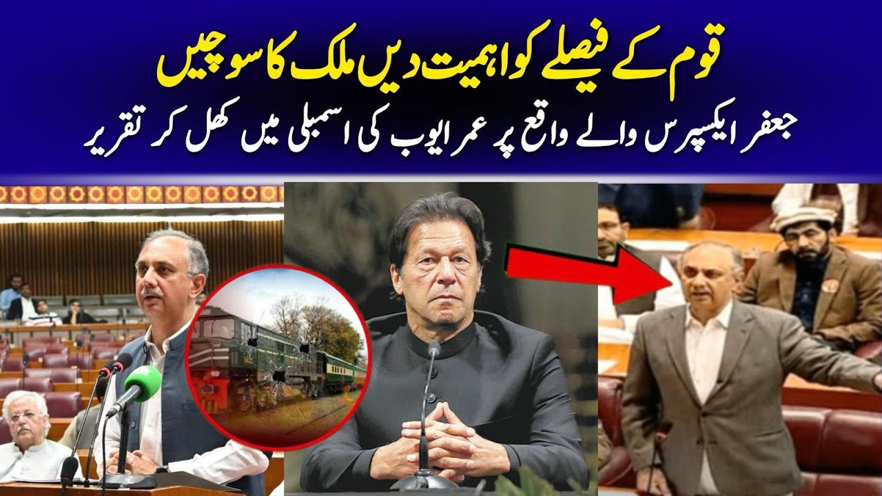 PTI Leader Omar Ayub Khan Strong Speech at National Assembly of Pakistan