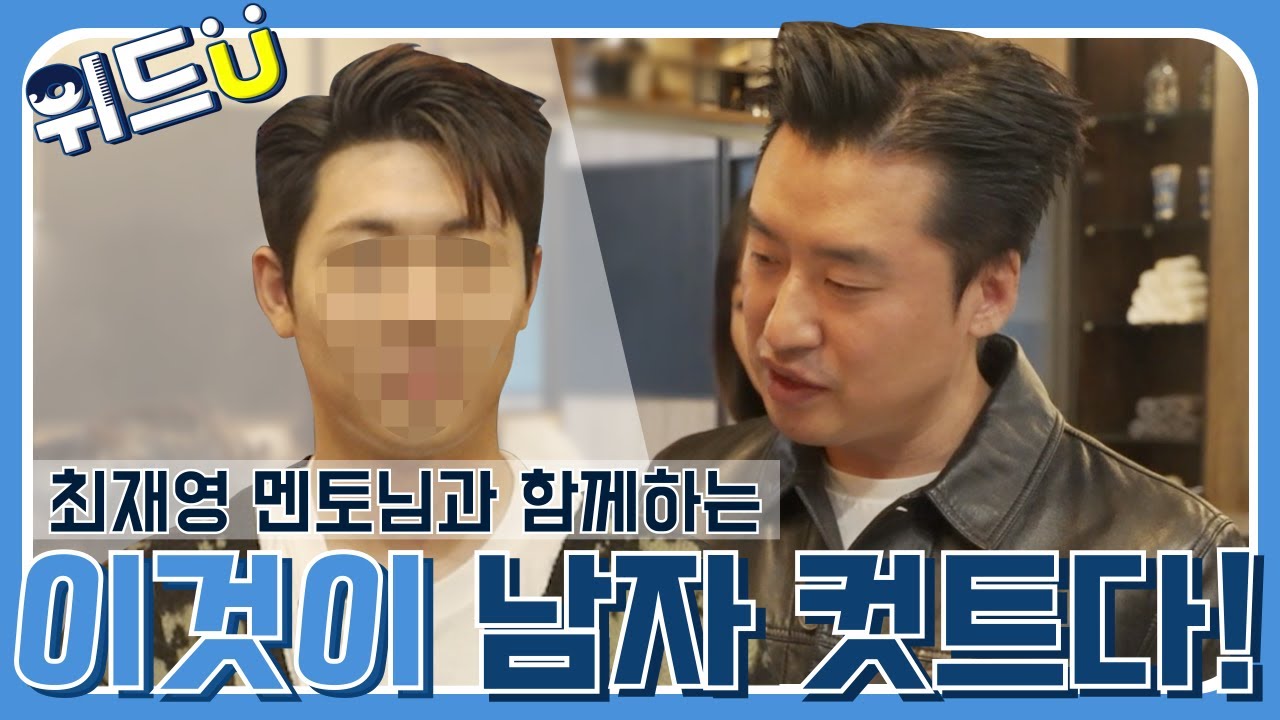 위드 U 👨‍👧‍👦 오늘은 바버샵!