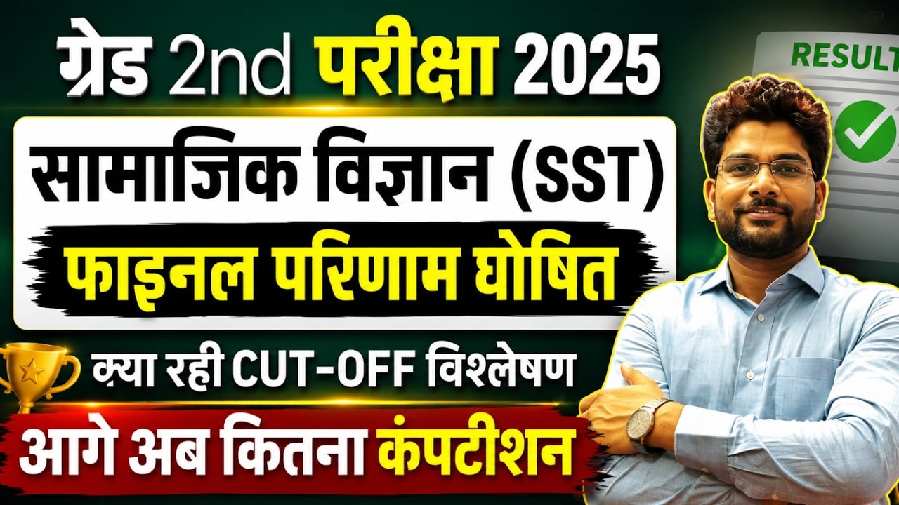 2nd Grade SST Final Result | 2nd Grade SST 2025 RESULT | 2nd Grade SST