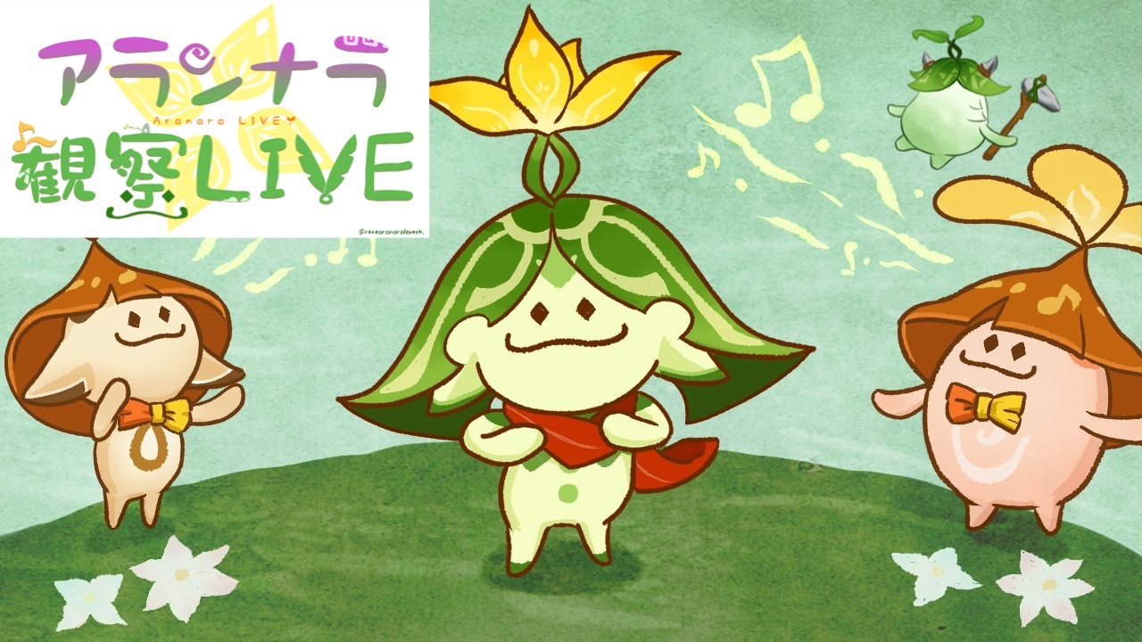 【原神】アランナラ観察LIVE 【Aranara LIVE】