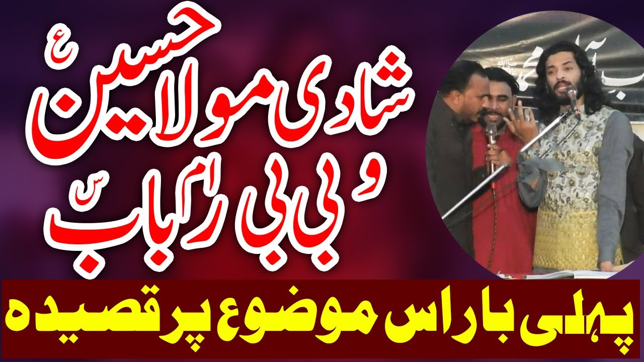 1st Time Qasida Shadi Mola Hussain and Bibi Rubab by Zakir Kamran Abbas BA