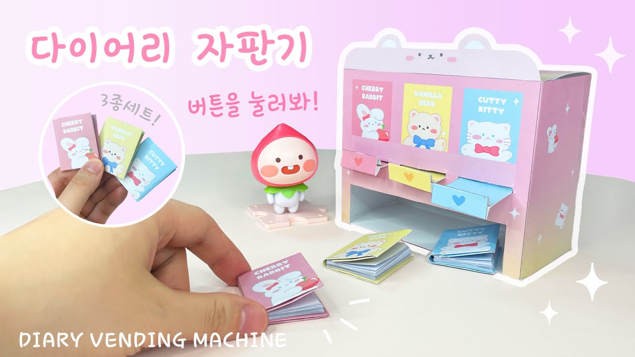 미니 다이어리 자판기 만들기!🍭 / 무료도안 / DIY mini diary vending machine