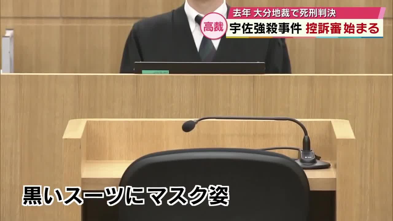 地裁で44年ぶり死刑判決　控訴審始まる　被告側は改めて無実を主張　大分強盗殺人　判決は8月5日