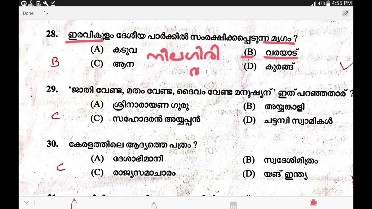 VEO EXAM-No:07 || PREVIOUS QUESTION PAPER & ANSWERS | KERALA PSC | #veoexam #keralapsc