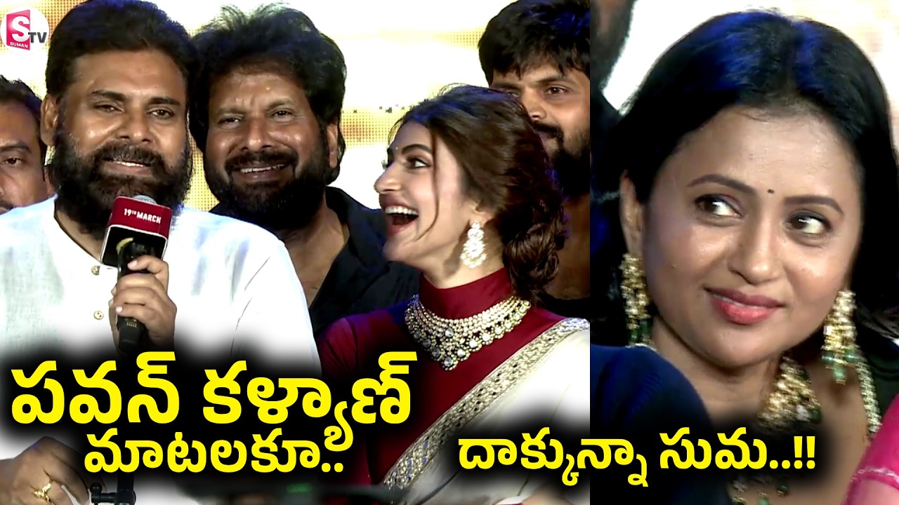 Pawan Kalyan Fun With Suma | Ustaad Bhagat Singh Pre Release Event | Harish Shankar @SumanTVStars