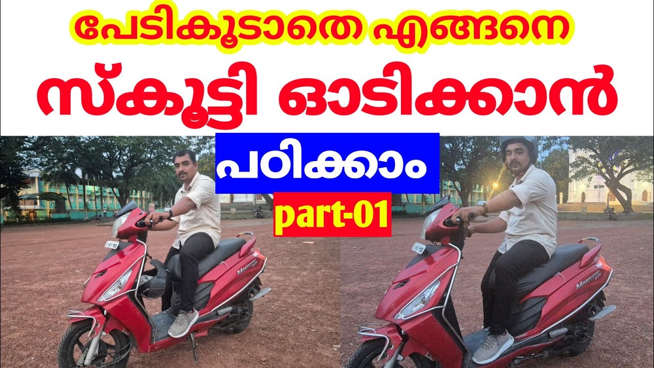 #സ്കൂട്ടി