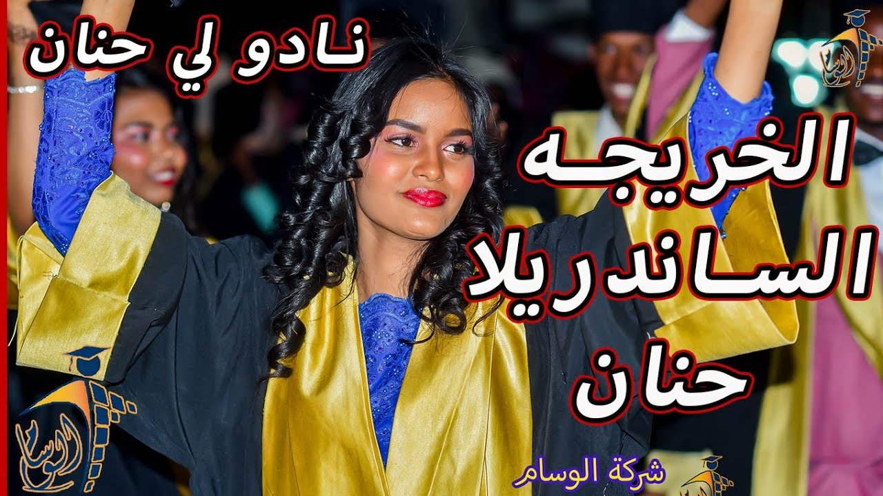نادو لي حنان 🤣 الخريجه الساندريلا حنان وجنون المذيع الواثق | شركة الوسام 🔥 💓