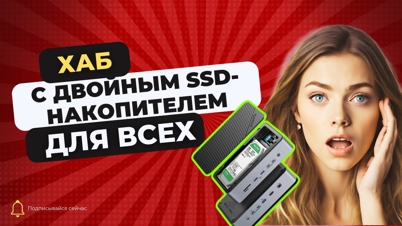 Обзор док-станции ORICO с двойным SSD-накопителем M.2 NVME 10 в 1, HDMI, 4K60 Гц, PD100W Ethernet