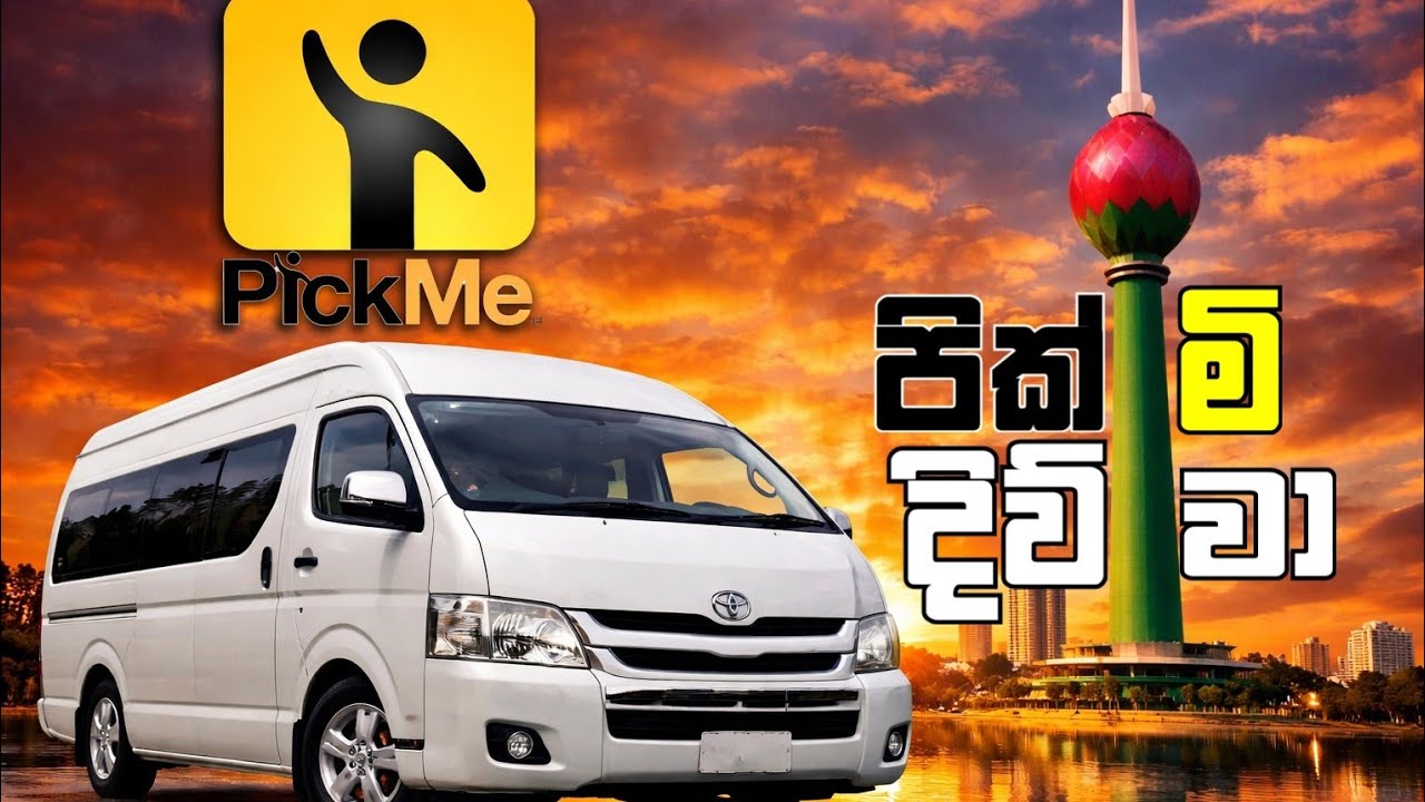 හයර් එකක් ගියා