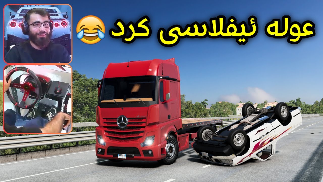 Beamng Drive 😂 خاڵە حەمە زۆر توڕە بوو مەلیکە بێ ڕەقەمەکەی عولەی برد بۆ مەعرەز