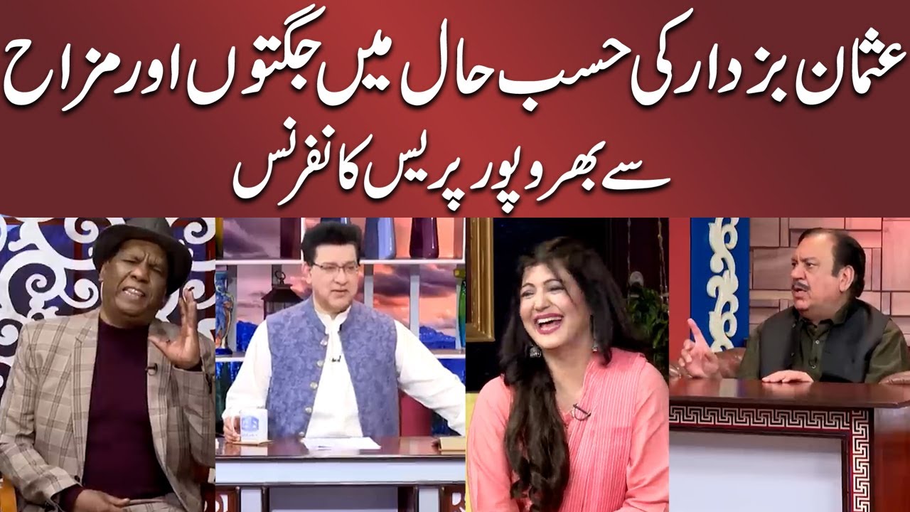 Azizi as Usman Buzdar | Funny Press Conference in Hasb e Haal | Jugton Ki Barsat