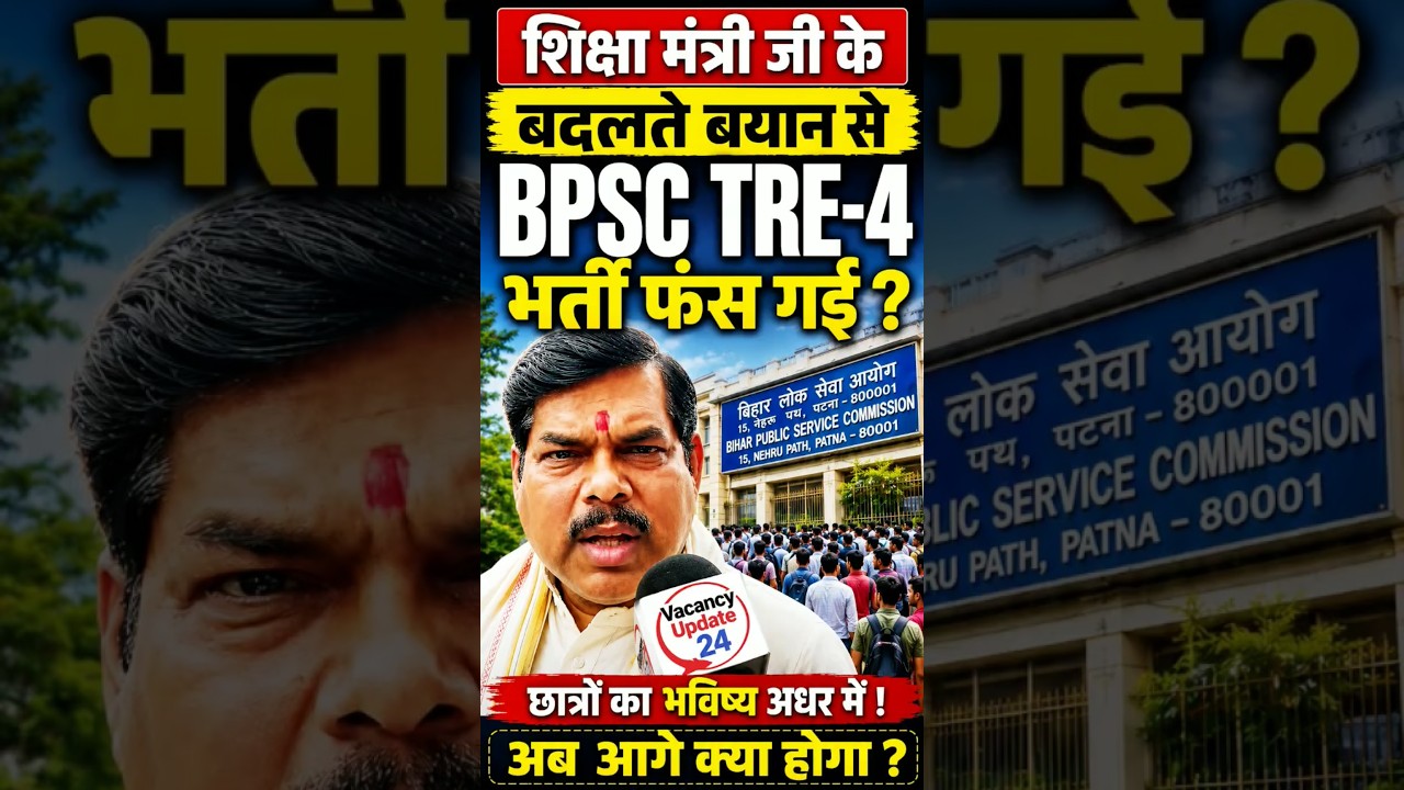 BPSC TRE-4 Notification New update|#bpsctre4 #bpsctre #bpscexam #tre4 #tre4vacancy #tre4news #tre4_0