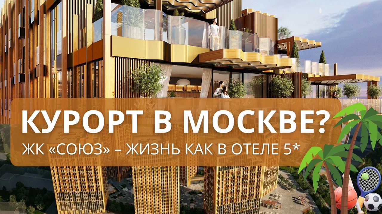 Почему все хотят купить квартиру в ЖК 