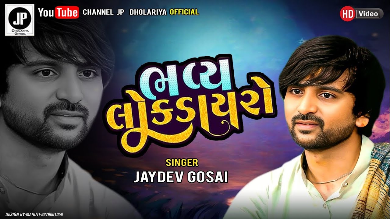 રંગ કસુંબલ ડાયરાની જમાવટ  2026|| fusion dayro night 2026 || jaydev gosai|| જયદેવ ગોસાઈ 