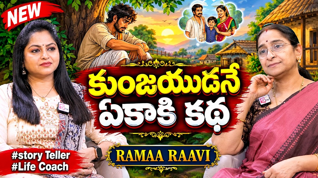 Ramaa Raavi NEW FULL STORIES | BEST STORY TELUGU | Ramaa Raavi New Full Stories | SumanTV Programs