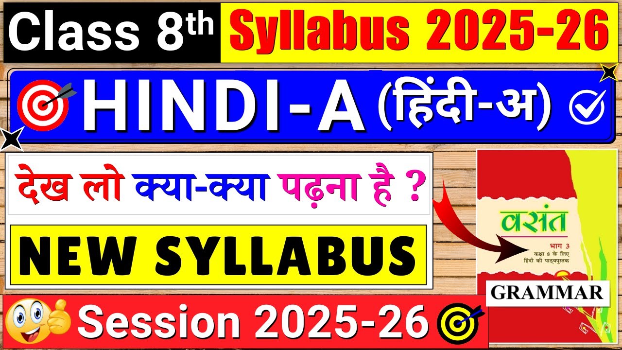 class 8 hindi syllabus 2025-26 | class 8 syllabus 2025-26 | class 8 hindi new syllabus 2025-26
