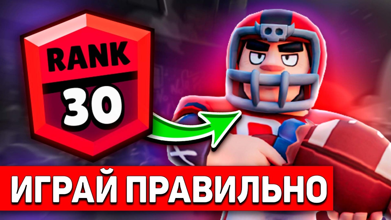 ✅Ты Апнешь Булла на 30 Ранг, Глянув Это Видео | ЛУЧШИЙ ГАЙД