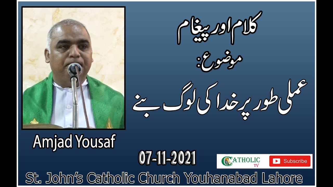 Sunday Homily 32nd Sunday in Ordinary Time ( B ) | Fr. Amjad Yousaf | 7th November 2021