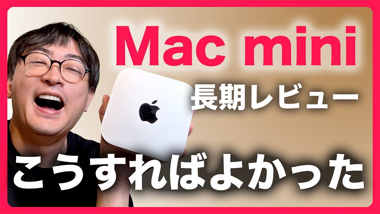 【長期レビュー】クリエイターが9か月使ってわかった Mac mini ベストチョイスとは！？