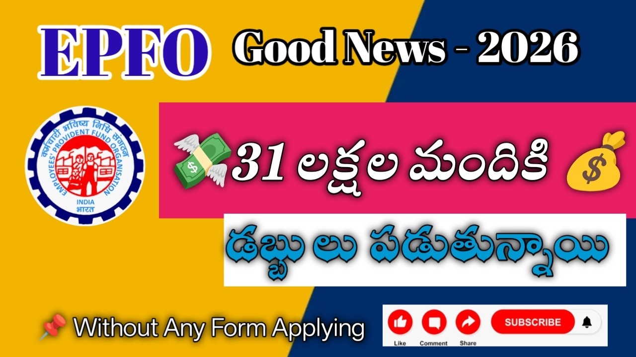 Good news for 31 lakh EPF Members 2026 || EPF Latest Update BALA TECH TELUGU