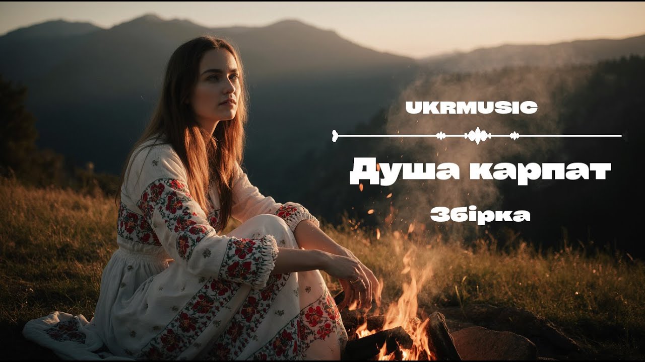 Сучасна Українська Музика | Такого ще не чув ніхто !!!