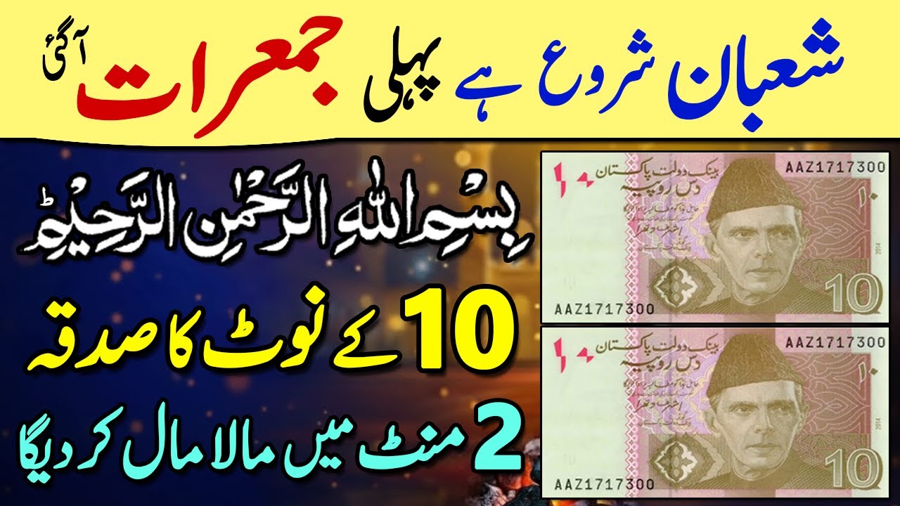 2 Shaban 2026 Ki Pehli Jumerat | 10 Ka Sadqa Do Ameer Hojaoge | Paise Wali Tasbih