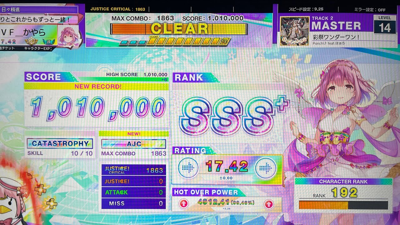 【チュウニズム】彩祭ワンダーワン！ 理論値
