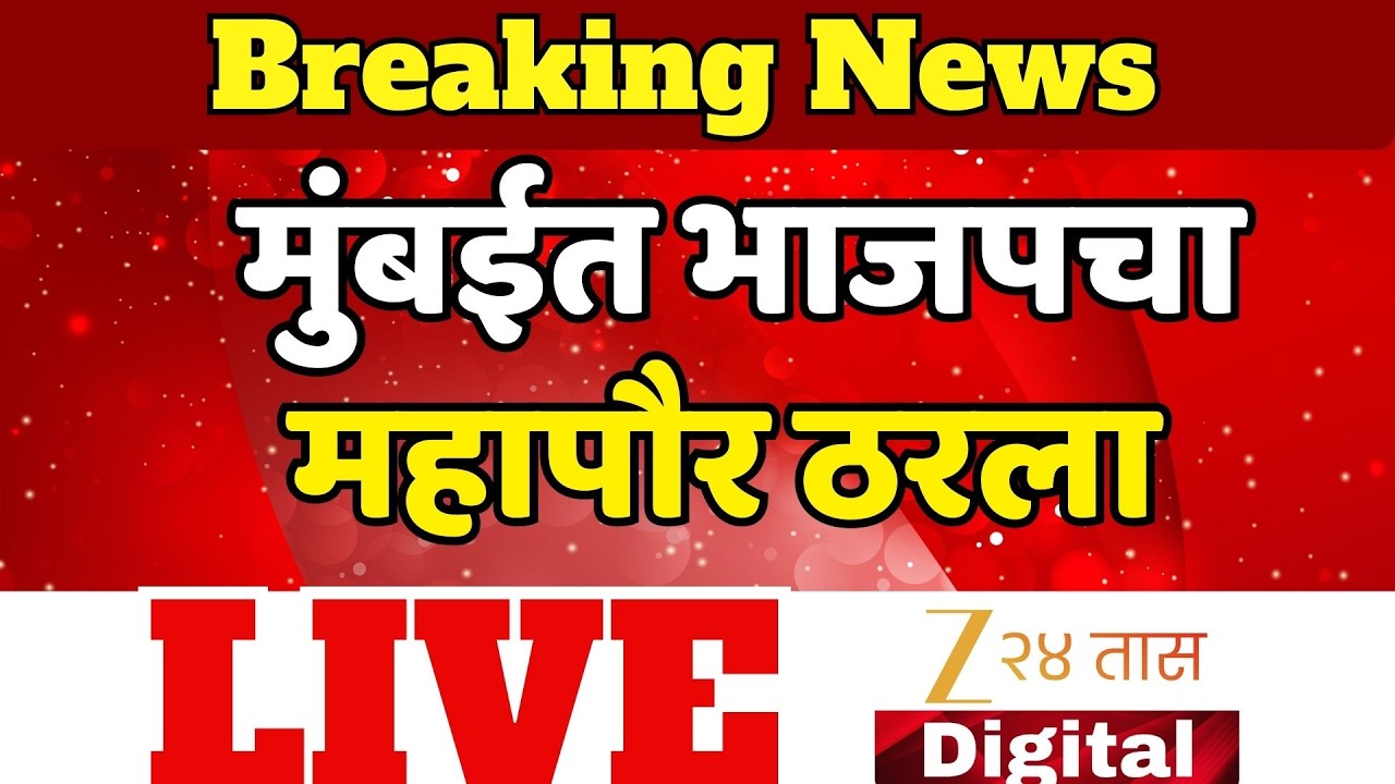 Marathi Breaking LIVE | आत्ताची मोठी बातमी | 7 FEB 2026 | Maharashtra Politics | Election News | MVA
