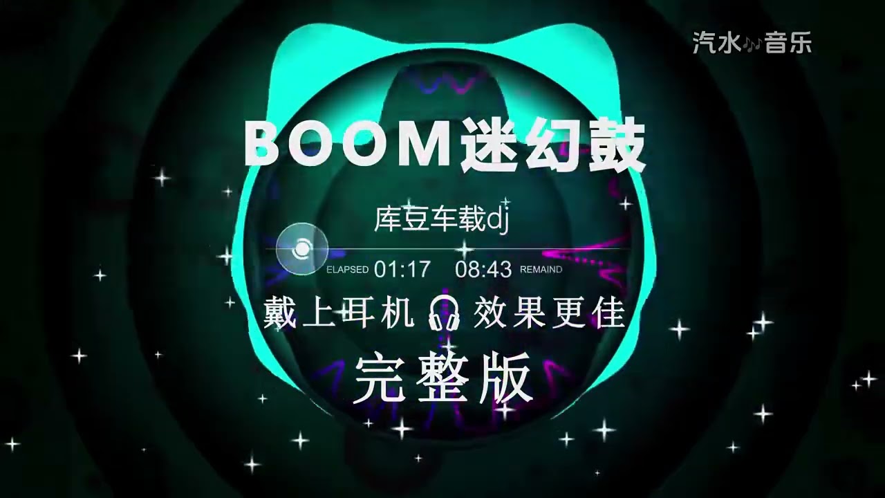 BOOM Psychedelic Drums 🔥 Kudou Car DJ EDM | Party Bass Mix