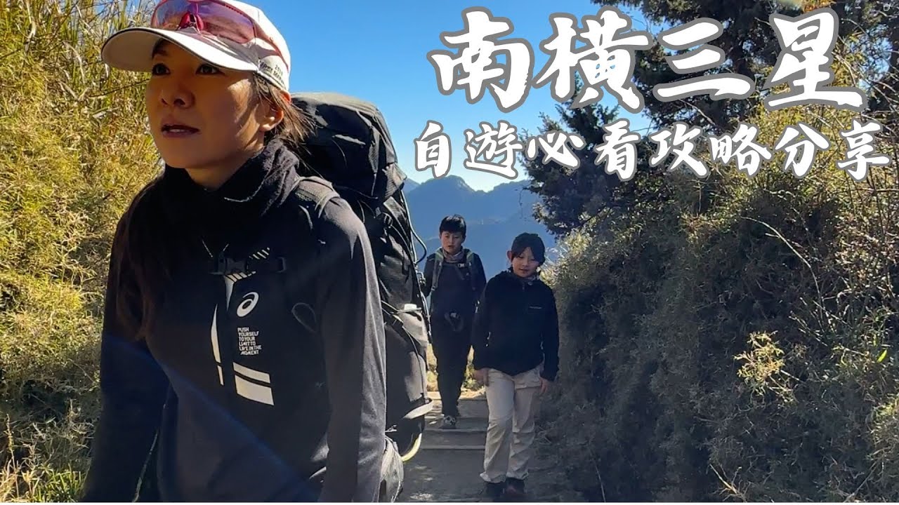南橫三星 自遊必看！管制排隊秘技分享登山順序 登山口停車資訊 開車開到歪腰的行程 雲海 神木 山景 美不勝收