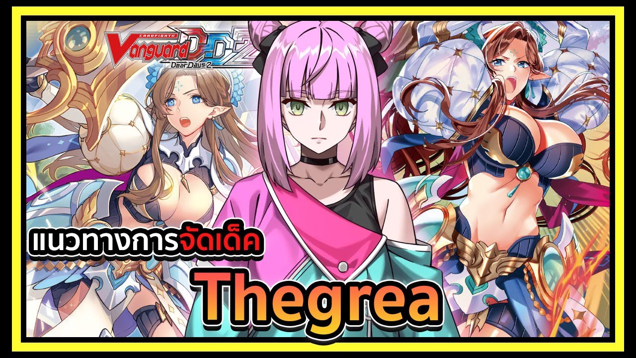 Standard l Vanguard Dear Days 2 DZ-BT06 Deckprofile Thegrea : ออเดอร์ใหม่ไฉไลกว่าเดิม