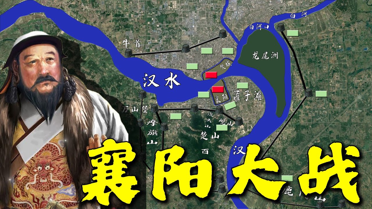决定南宋生死存亡的一战，襄阳之战