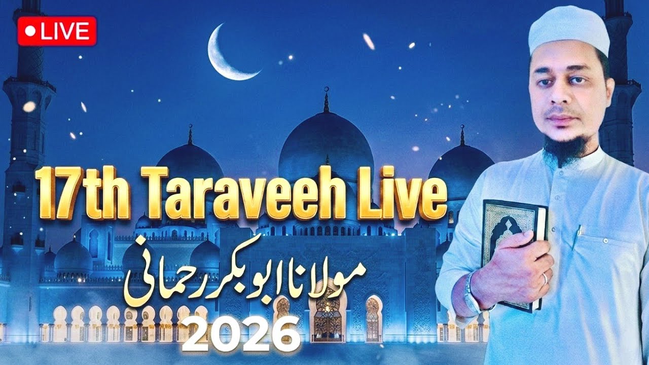 🔴🕌 17th Taraweeh LIVE Now | Ramzan 2026 Special Bayan & Quran Tilawat