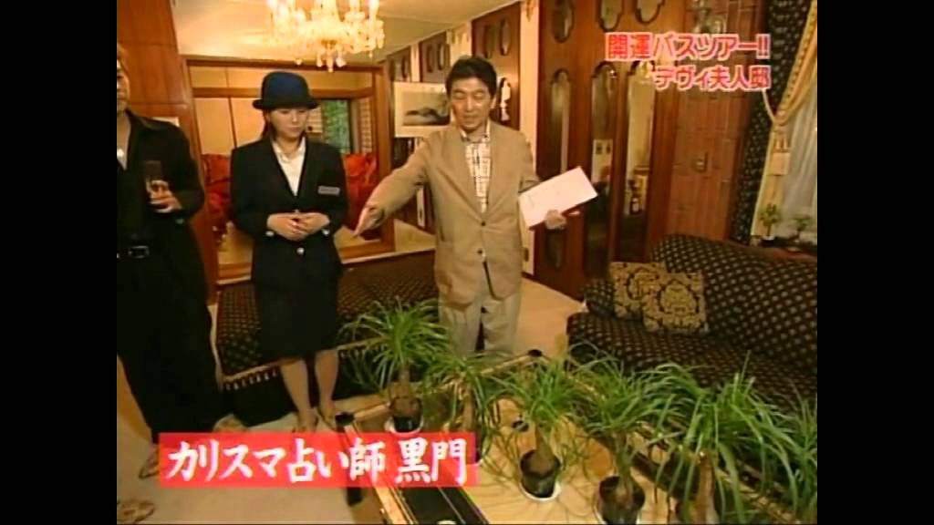 カリスマ風水師黒門デヴィ夫人の豪邸を鑑定 2/2