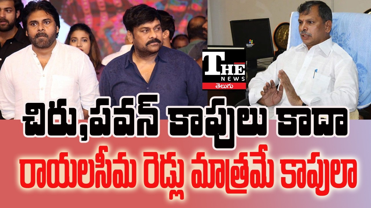 Tulasi Reddy’s Kapu Comment Sparks Row – Chiranjeevi & Pawan Kalyan Debate