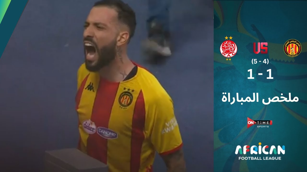 African Football League | ملخص مباراة (الترجي - الوداد) - نصف نهائي الدوري الأفريقي