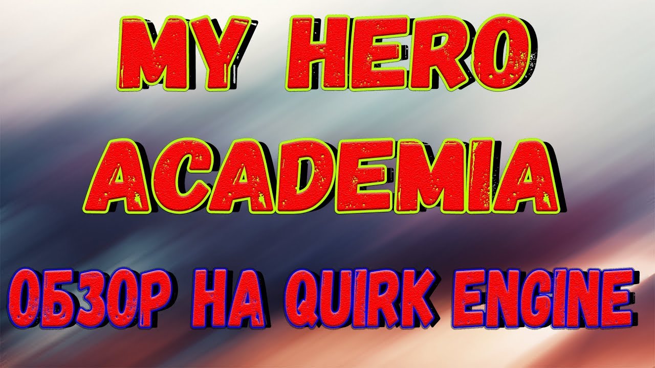 Roblox, Boku No Roblox Remastered! Я стал человеком двигателем! Обзор на Quirk Engine!