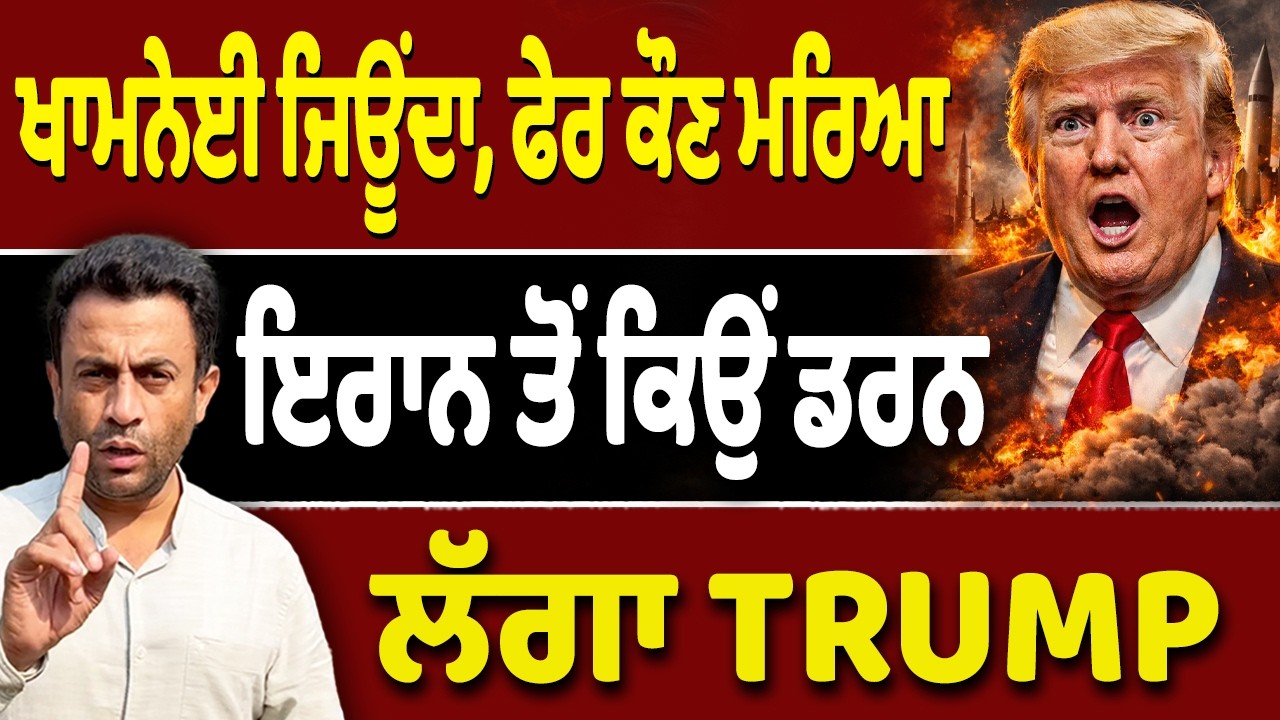 ਖਾਮਨੇਈ ਕਿਵੇਂ ਨਿਕਲਿਆ ਜਿਊਂਦਾ…ਇਰਾਨ ਸਿਖਾਵੇਗਾ ਸਬਕ?